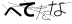 CAPTCHA